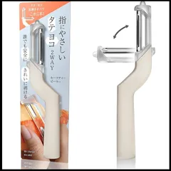 【料理研究家が使いやすさを徹底追求したピーラー】向きを選べる 2WAYピーラー 縦横対応 皮むき器 キッチンツール 0のサムネイル
