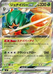 【中古】 ポケモンカードゲーム ジュナイパーex M3 M3 012/080 RR