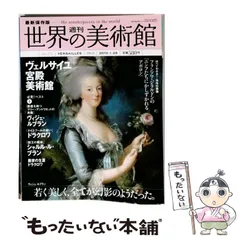 2026年最新】週刊世界の美術館の人気アイテム - メルカリ