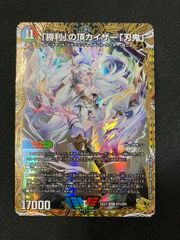 デュエマ 「勝利」の頂カイザー「刃鬼」 金トレジャー ① - メルカリ