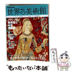 最新保存版 講談社 週刊 世界の美術館 全巻セット - メルカリ