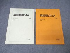 駿台 英語構文HA 前期 2026 テキスト - メルカリ