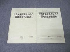 鉄緑会 東大日本史問題集 (1977-2023) - メルカリ