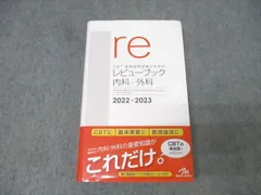 2026年最新】レビューブック 内科外科 2022-2023の人気アイテム - メルカリ
