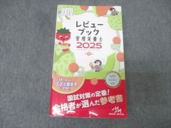 SAPIX サピックス 小5 社会 デイリーサピックス 540-01～34 2024年度版