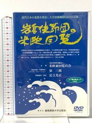 恩田武範の天掌 ～武道が導くカラダの帝王学 DVDフルセット - メルカリ