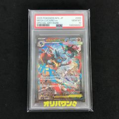 最安値】メガルカリオex SAR psa10 - メルカリ