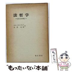 ホセ・ヨンパルト 著書2冊セット 私の中の日本 法哲学案内 上智大学法学部教授ホセ・ヨンパルト 著書2冊セット 私の中の日本 .法