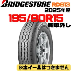 2026年最新】195/80R15 107/105Lの人気アイテム - メルカリ