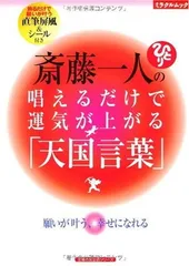 2026年最新】斎藤一人 シールの人気アイテム - メルカリ