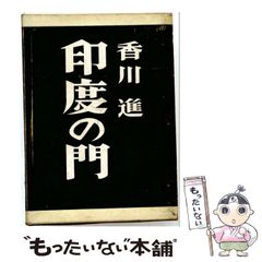 畦地梅太郎 狭い門 畦地梅太郎 狭い門 - メルカリ