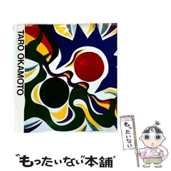 2026年最新】岡本太郎展グッズの人気アイテム - メルカリ