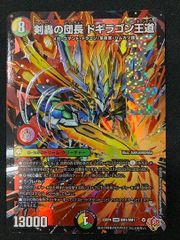 メルカリ便 剣轟の団長 ドギラゴン王道 ドギラゴンキング 2枚セット