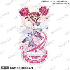 【新品】 ラブライブ!スクールアイドルフェスティバル きらりんアクリルスタンド Aqours チアガールver. 黒澤ルビィ 倉庫のサムネイル