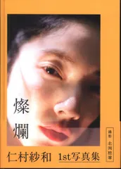 2026年最新】仁村紗和・の人気アイテム - メルカリ