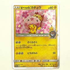桜アフロのピカチュウ P ポケモンセンタートウキョーDX お買い物特典