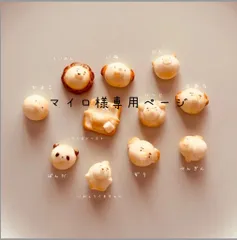 マイロ様専用ページ　樹脂粘土ミニチュアパン・スイーツ・フード