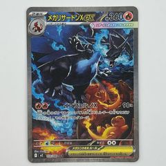 メガリザードンXex SAR MEGA 拡張パック インフェルノX 110/0… - メルカリ