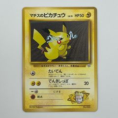 ポケモンカード 旧裏面 マチスのピカチュウ 初版 マーク無し - メルカリ