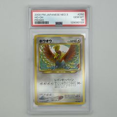 ホウオウ 旧裏 psa10 レインボーバーン② - メルカリ