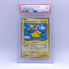 そらをとぶピカチュウ PSA9 292/XY-P - メルカリ