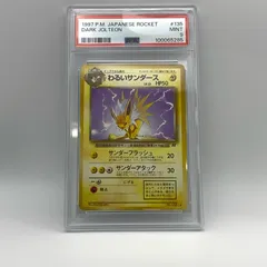 極美品 Pokemon ポケモン ポケモンカード わるいサンダース 旧裏 PSA9