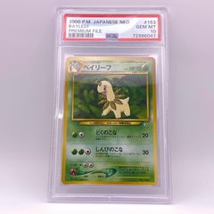PSA10 未使用 Pokemon ポケモン ポケモンカード ベイリーフ 旧裏