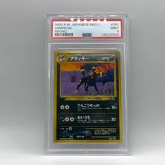 【極美品】 ポケモンカード 旧裏 ブラッキー　PSA9　プレミアムファイル2 PSA9 極美品 Pokemon ポケモン ポケモンカード ブラッキー 旧裏