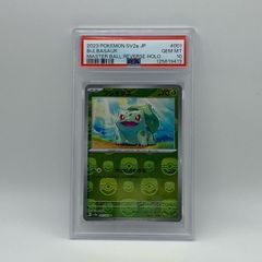 PSA10】フシギダネ sv2a 001/165(マスターボールミラー) - メルカリ