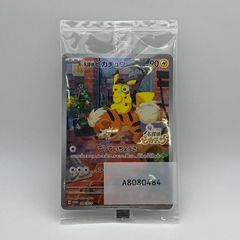 未開封 名探偵ピカチュウ プロモ カード 098 SV-P ポケカ - メルカリ