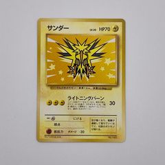 psa7】サンダー ANA 「みんなにうれしいキャンペーン」 旧裏 - メルカリ