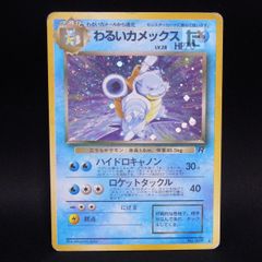 ポケモンカード　旧裏　わるいカメックス　十字　大玉ホロ ポケモンカード 旧裏 わるいカメックス 十字 大玉ホロ - メルカリ