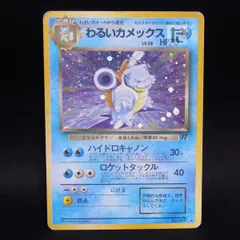 2026年最新】ポケモンカード 旧裏 カメックスの人気アイテム - メルカリ