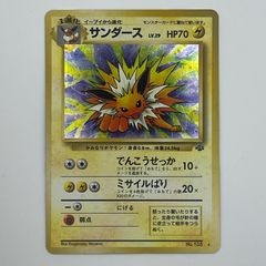 旧裏 サンダース ☆ 第2弾拡張パック ポケモンジャングル - メルカリ