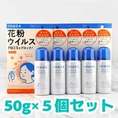 【新品未開封】【5本セット】資生堂 イハダ アレルスクリーン EX 50g 花粉 ウイルス PM2.5 ブロック スプレー  IHADAのサムネイル