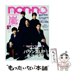 【中古】 non・no(ノンノ) 2021年 01月号 雑誌 / 集英社