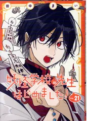 2026年最新】妖怪学校の先生はじめました ! 漫画の人気アイテム - メルカリ