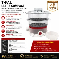 T-fal ウルトラコンパクト スチームクッカー 蒸し器のサムネイル