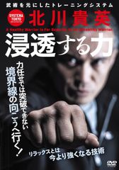 調圧法1&2 DVDセット 北村剛史先生 - メルカリ