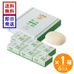 ソンバーユ 薬師堂 石鹸 馬油石鹸 6個入 ヒノキの香り 洗顔石鹸 固形石鹸 スキンケア 赤ちゃん 全身洗いのサムネイル