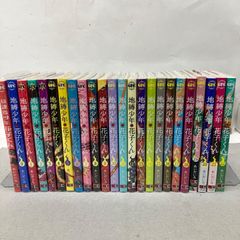 地縛少年 花子くん 0巻 25巻 既刊 全巻 セット - メルカリ