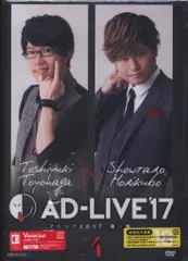アニプレックス アニメイト限定版 AD-LIVE 2017 豊永利行×森久保祥太郎 第4巻のサムネイル