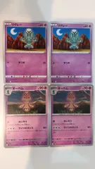 ポケモンカード   ポケカ   リグレー   オーベム   ４枚   まとめ処分   S-184のサムネイル