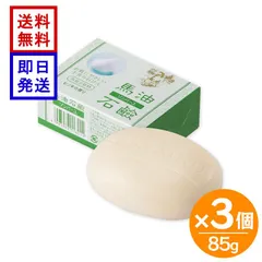 ソンバーユ 薬師堂 石鹸 馬油石鹸 85g 3個セット ヒノキの香り 洗顔石鹸 固形石鹸 スキンケア 赤ちゃん 全身洗いのサムネイル