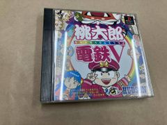 PS 桃太郎電鉄V(ブイ)(初回限定版) - メルカリ