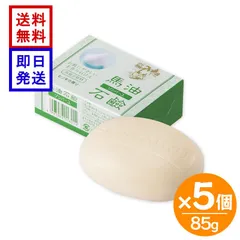 ソンバーユ 薬師堂 石鹸 馬油石鹸 85g 5個セット ヒノキの香り 洗顔石鹸 固形石鹸 スキンケア 赤ちゃん 全身洗いのサムネイル