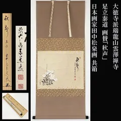 2026年最新】大徳寺 泰道の人気アイテム - メルカリ