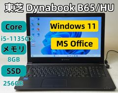 2021年製/Dynabook B65/HS/15.6型/DVDスーパーマルチ - メルカリ