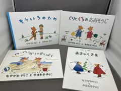 [なかがわりえこ・やまわき(おおむら)ゆりこ絵本4冊] そらいろのたね／ぐりとぐらシリーズ3冊　　福音館書店