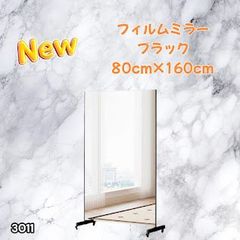 # 3011 깨지지 않는 캐스터 첨부 필름 미러 거울 폭 80cm 블랙 흑색 깨지지 않는 거울 명료 캐스터 필름 스튜디오 댄스 요가 짐 발레 모습 대형 *일부 지역 낙도 별도 배송료 유